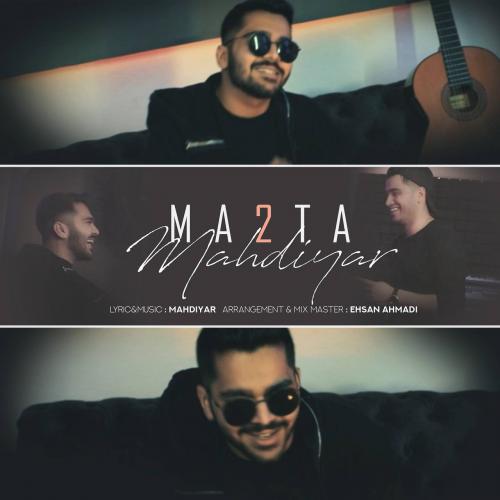 دانلود آهنگ ما دو تا